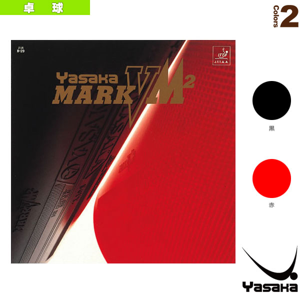 [ヤサカ 卓球ラバー] マーク5M2 MARK V M2 B-29