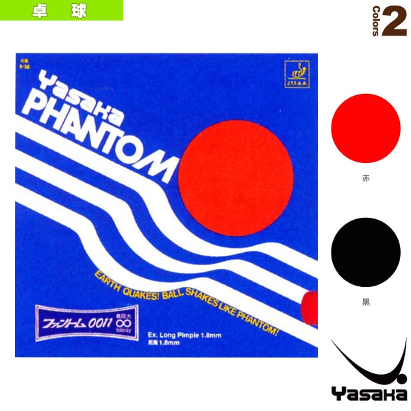 [ヤサカ 卓球ラバー] ファントム0011無限大 PHANTOM 0011 MUGEN B-38