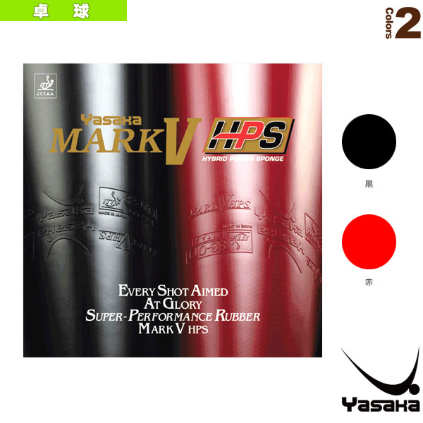 [ヤサカ 卓球ラバー] マーク5HPS MARK V HPS B-74