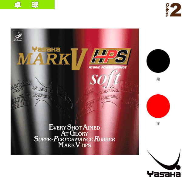 [ヤサカ 卓球ラバー] マーク5HPSソフト MARK V HPS SOFT B-75