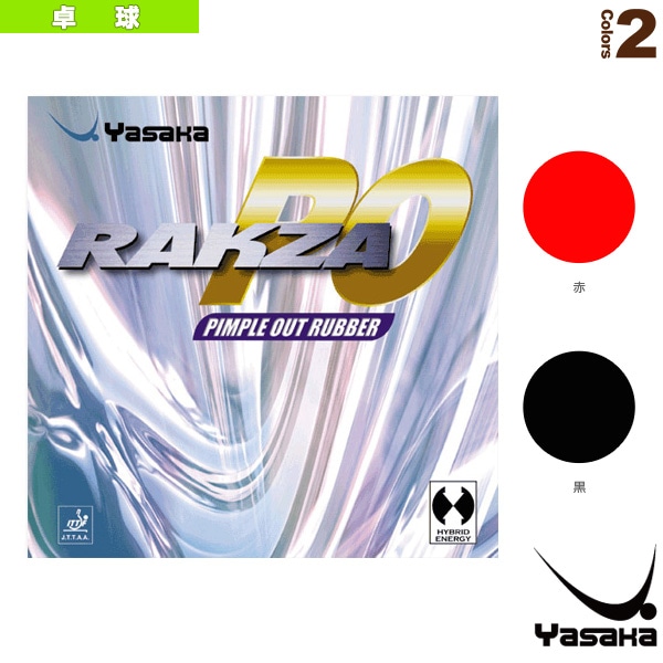 [ヤサカ 卓球ラバー] ラクザPO RAKZA PO B-78
