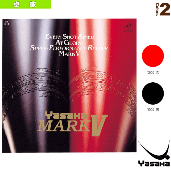 [ヤサカ 卓球ラバー] マーク 5 MARK V 皮付 B-10K
