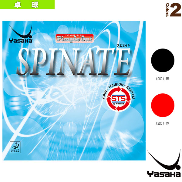 [ヤサカ 卓球ラバー] スピネイト SPINATE B-42