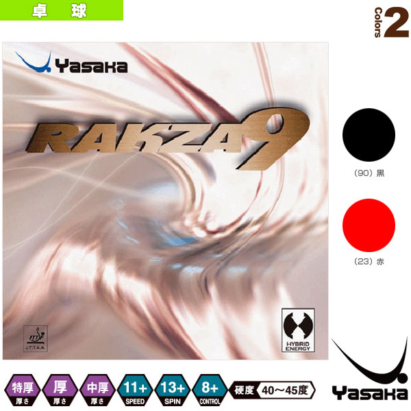 [ヤサカ 卓球ラバー] ラクザ9 RAKZA 9 B-80