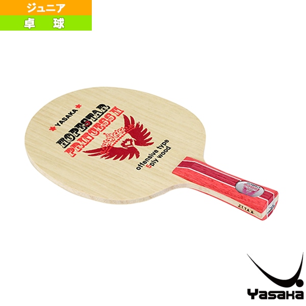 [ヤサカ 卓球ラケット] ホープスタープリンセス2 HOPESTAR PRINCESS 2 フレア ジュニア D-113