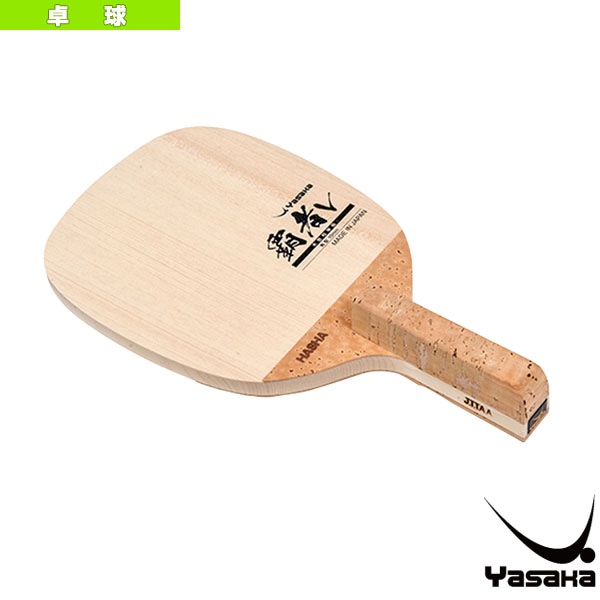 [ヤサカ 卓球ラケット] 覇者V HASHA V 日本式ペン W-68