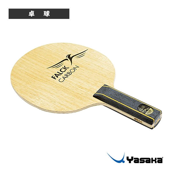 [ヤサカ 卓球ラケット] ファルクカーボン FALCK CARBON ストレート YF-1