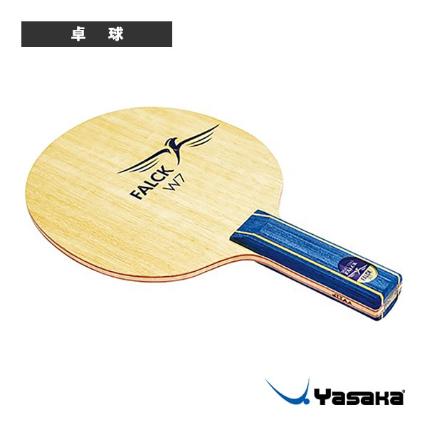 [ヤサカ 卓球ラケット] ファルクW7 FALCK W7 ストレート YF-11