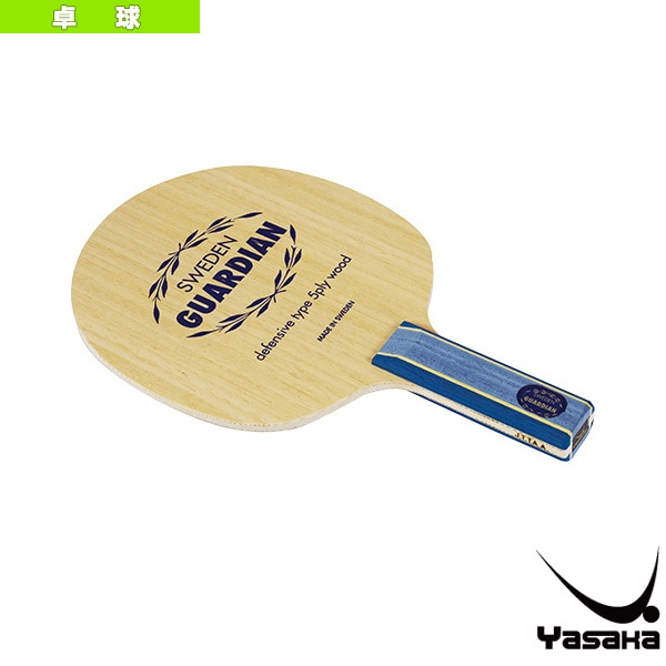 [ヤサカ 卓球ラケット] スウェーデンガーディアン SWEDEN GUARDIAN ストレート YR-131