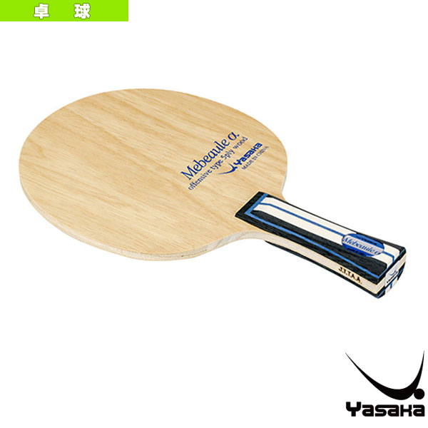 [ヤサカ 卓球ラケット] メビュールアルファ MEBEAULE アルファ フレア YR-143