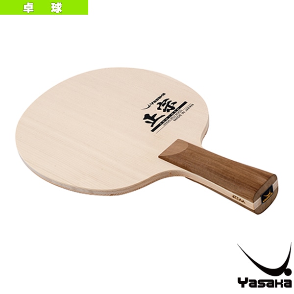 [ヤサカ 卓球ラケット] 正宗 MASAMUNE フレア YR-193