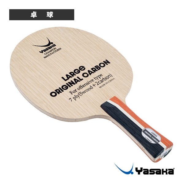 [ヤサカ 卓球ラケット] ラージオリジナルカーボン LARGE ORIGINAL CARBON YR-283