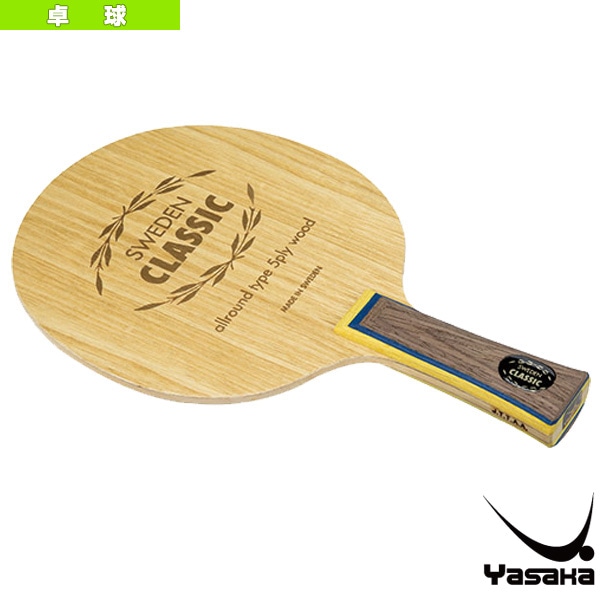 [ヤサカ 卓球ラケット] スウェーデンクラシック SWEDEN CLASSIC フレア YR-33