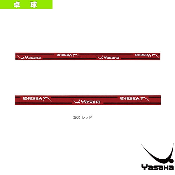 [ヤサカ 卓球アクセサリ・小物] ヤサカRSエッジテープ Z-203