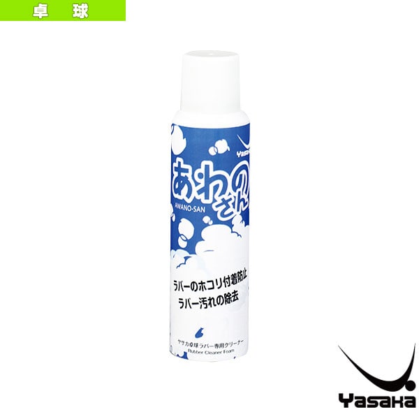 [ヤサカ 卓球アクセサリ・小物] あわのさん ファームタイプ ラバークリーナー Z-205