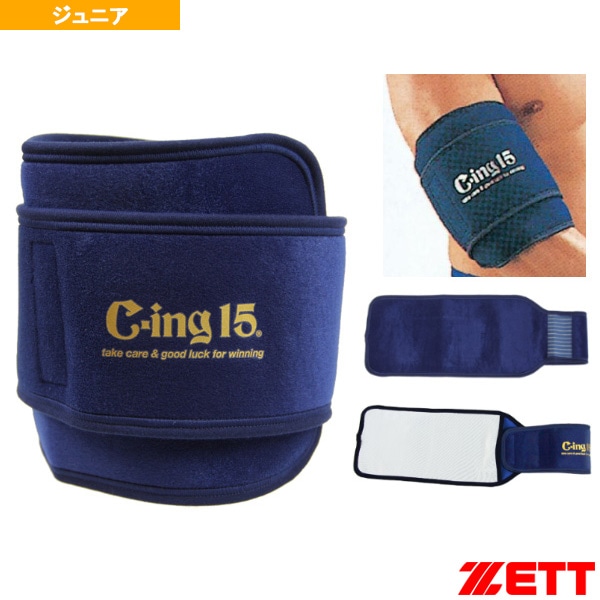 [ゼット オールスポーツアクセサリ・小物] アイシングサポーター Cing15 ひじ・ひざ・足首用 ジュニア AIC2600J