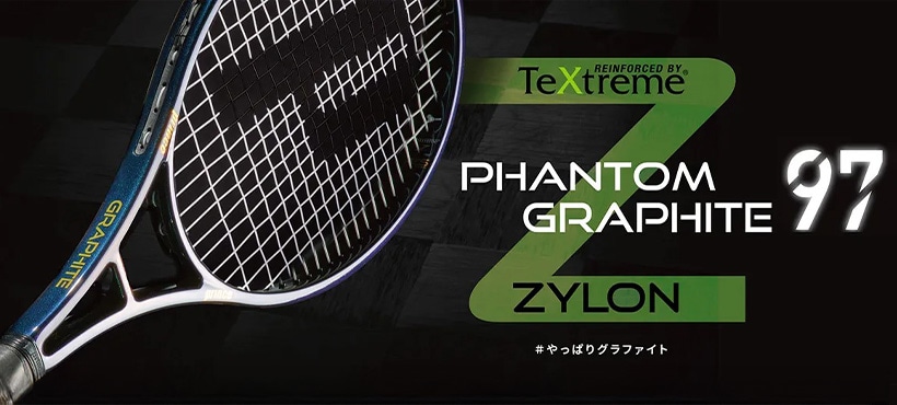 プリンス ファントムグラファイト