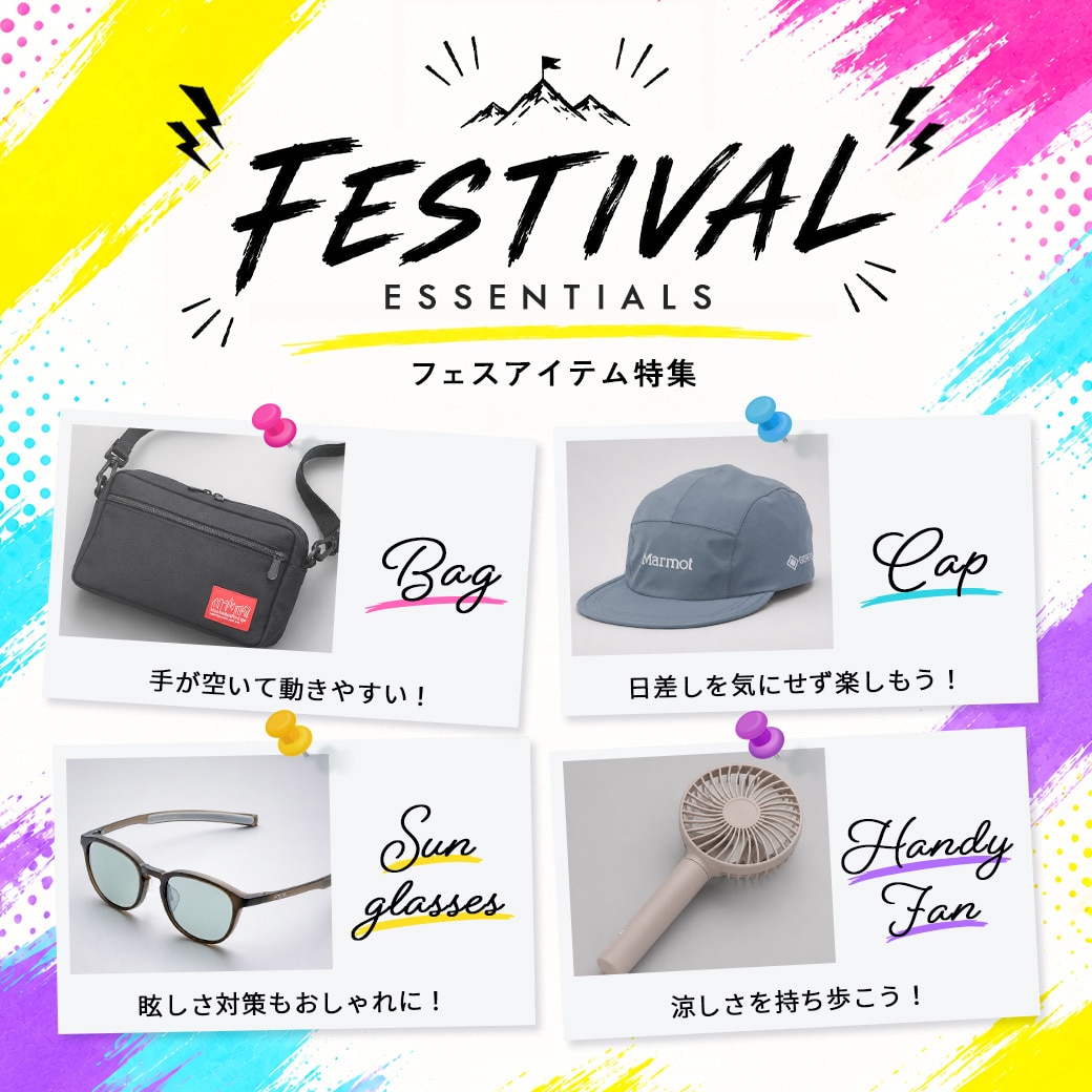 フェスアイテム特集