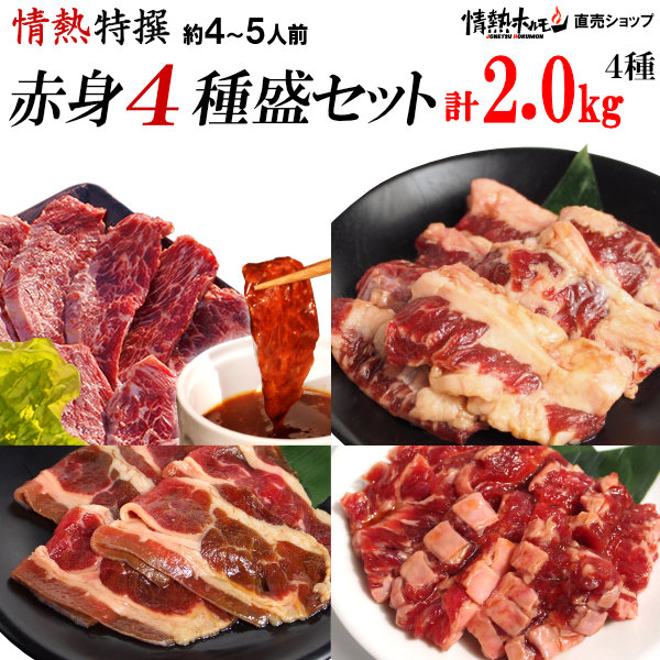 計2kg 焼肉 4-5人前 特撰4種赤身盛セット ハラミ カルビ3種 牛肉 BBQ 肉 食品 焼き肉セット にく 北海道沖縄配送は別途送料追加