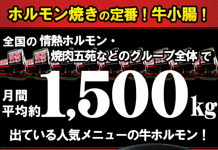 情熱ホルモン特製みそダレ漬けホルモン