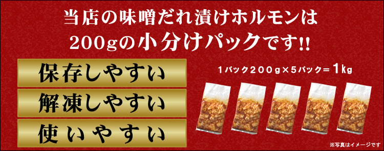 情熱ホルモン特製みそダレ漬けホルモン