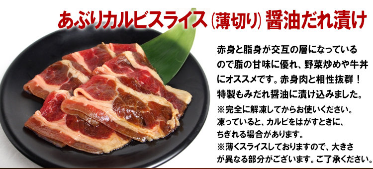 あぶりカルビスライス