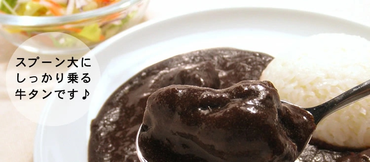 牛タン黒カレー