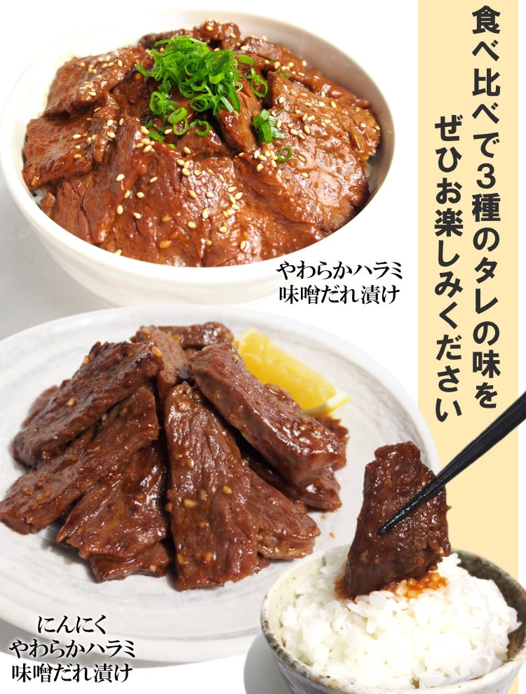 ハラミ3種食べ比べ