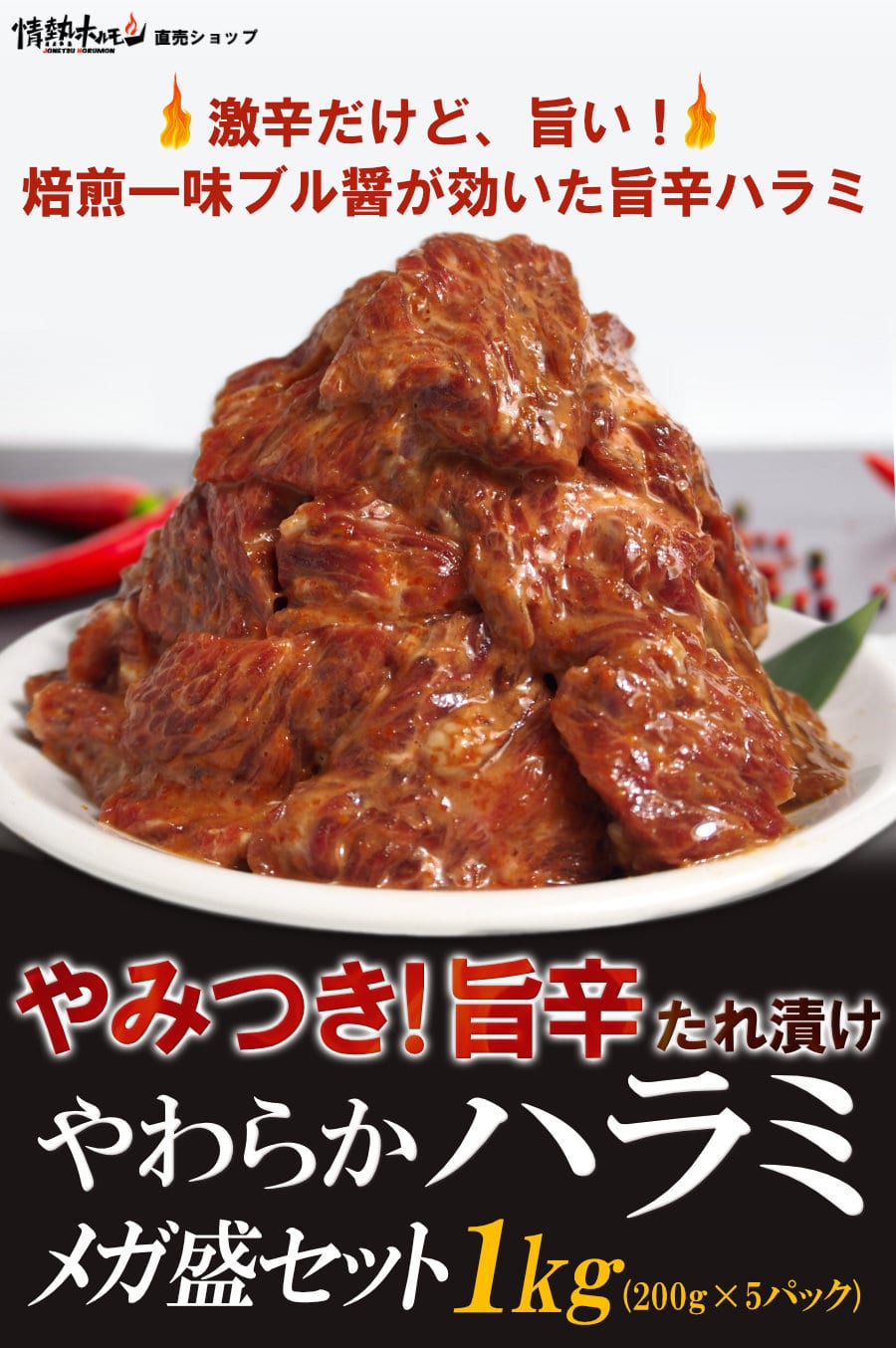 旨辛ハラミ
