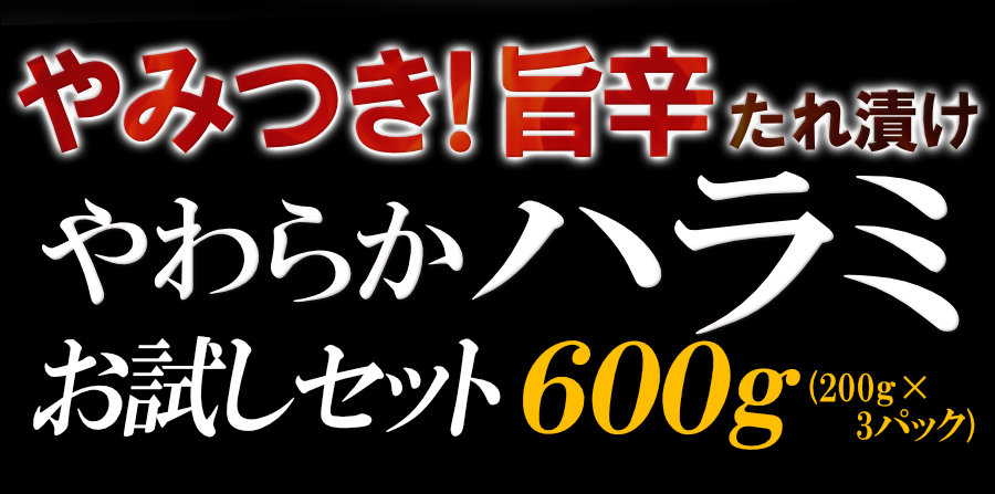 旨辛ハラミ