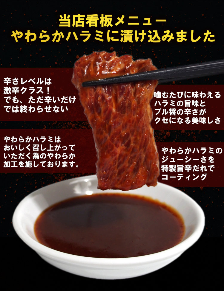 旨辛ハラミ
