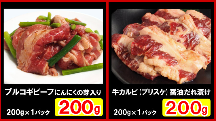 焼肉5種お試しセット