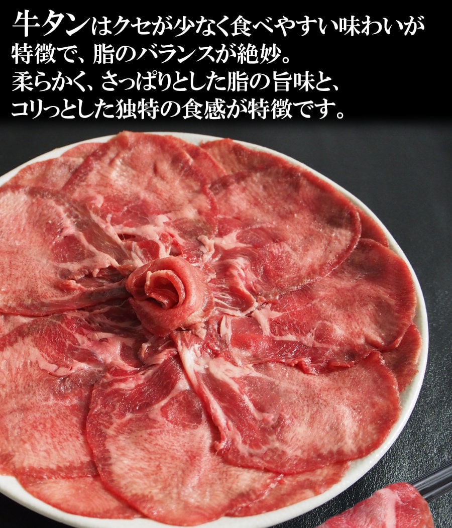 牛タンしゃぶしゃぶ