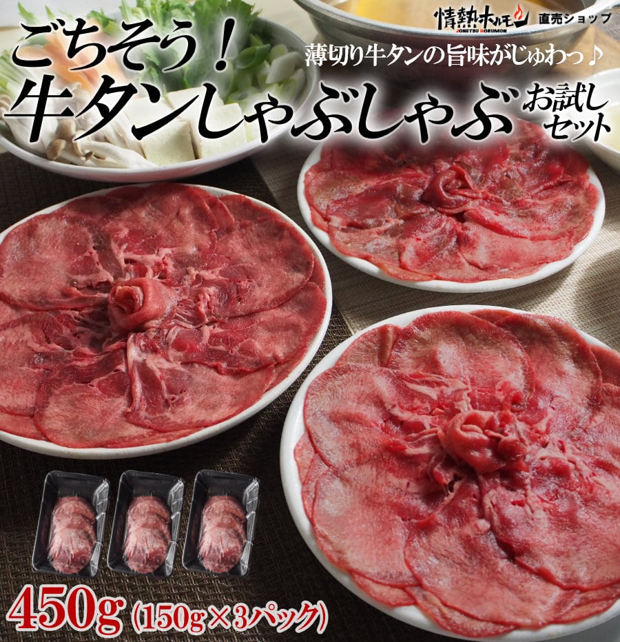 牛タンしゃぶしゃぶ