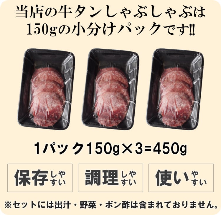 牛タンしゃぶしゃぶ