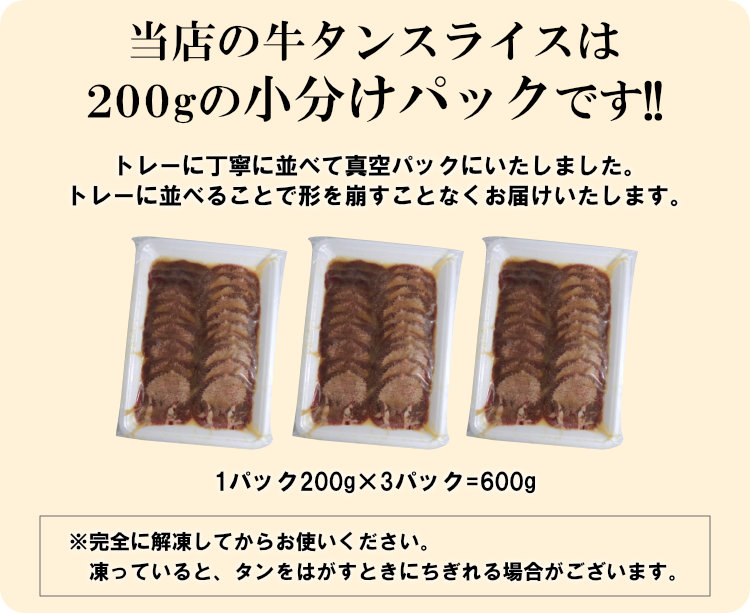 牛タンスライス