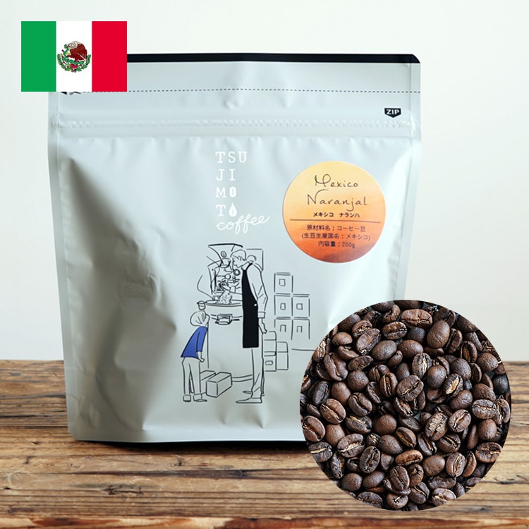 スペシャルティコーヒー豆「メキシコ ナランハ農園」200g