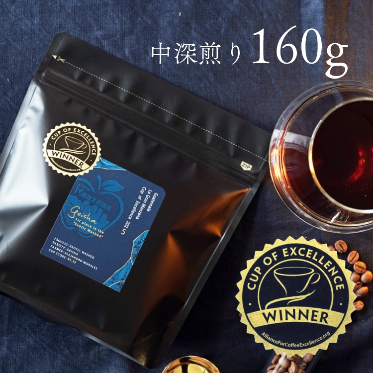 【数量限定】グランクリュコーヒー豆「グァテマラ ラ・グラン マンサナ（中深煎り）」160g