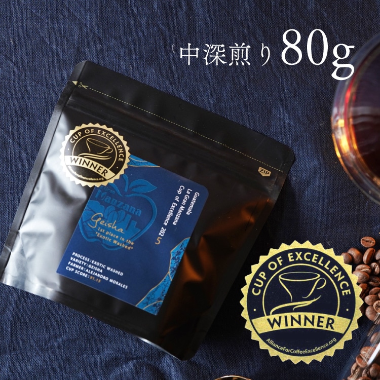 【数量限定】グランクリュコーヒー豆「グァテマラ ラ・グラン マンサナ（中深煎り）」80g