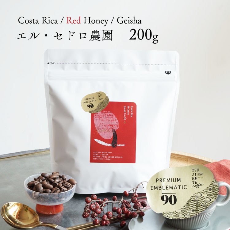 【数量限定】グランクリュコーヒー豆「コスタリカ エル・セドロ農園」200g