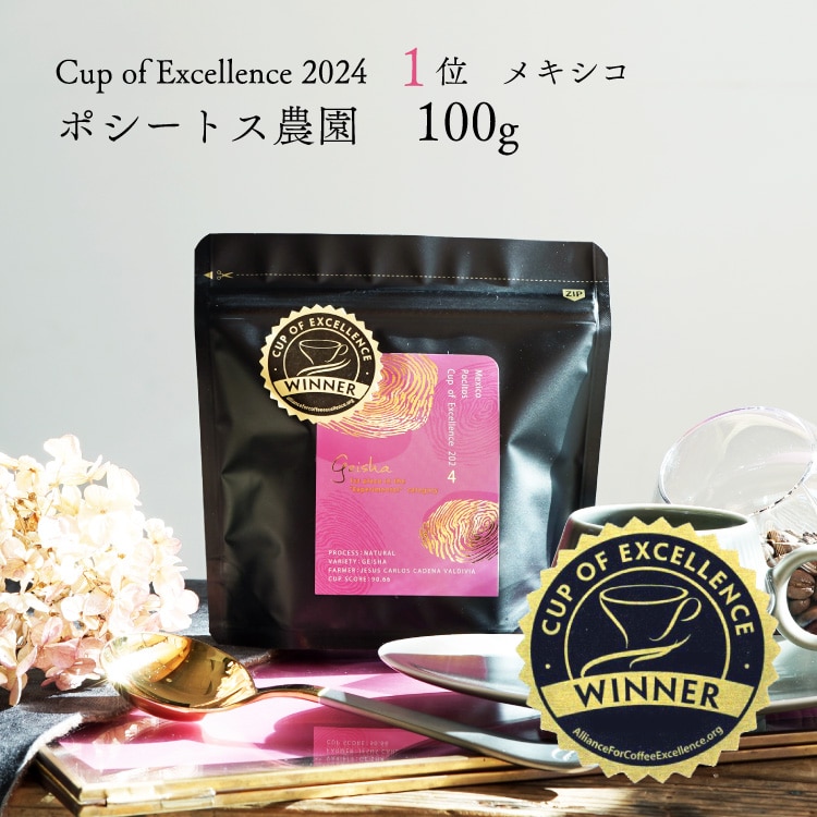 【数量限定】グランクリュコーヒー豆「メキシコ ポシートス農園」100g
