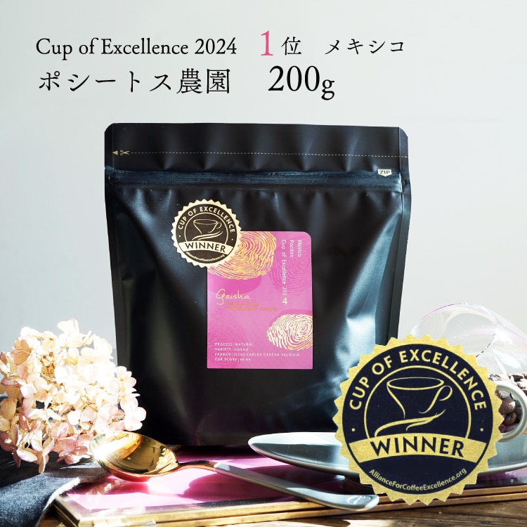 【数量限定】グランクリュコーヒー豆「メキシコ ポシートス農園」200g