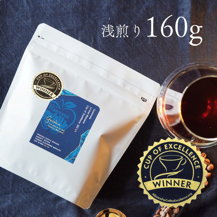 【数量限定】グランクリュコーヒー豆「グァテマラ ラ・グラン マンサナ（浅煎り）」160g