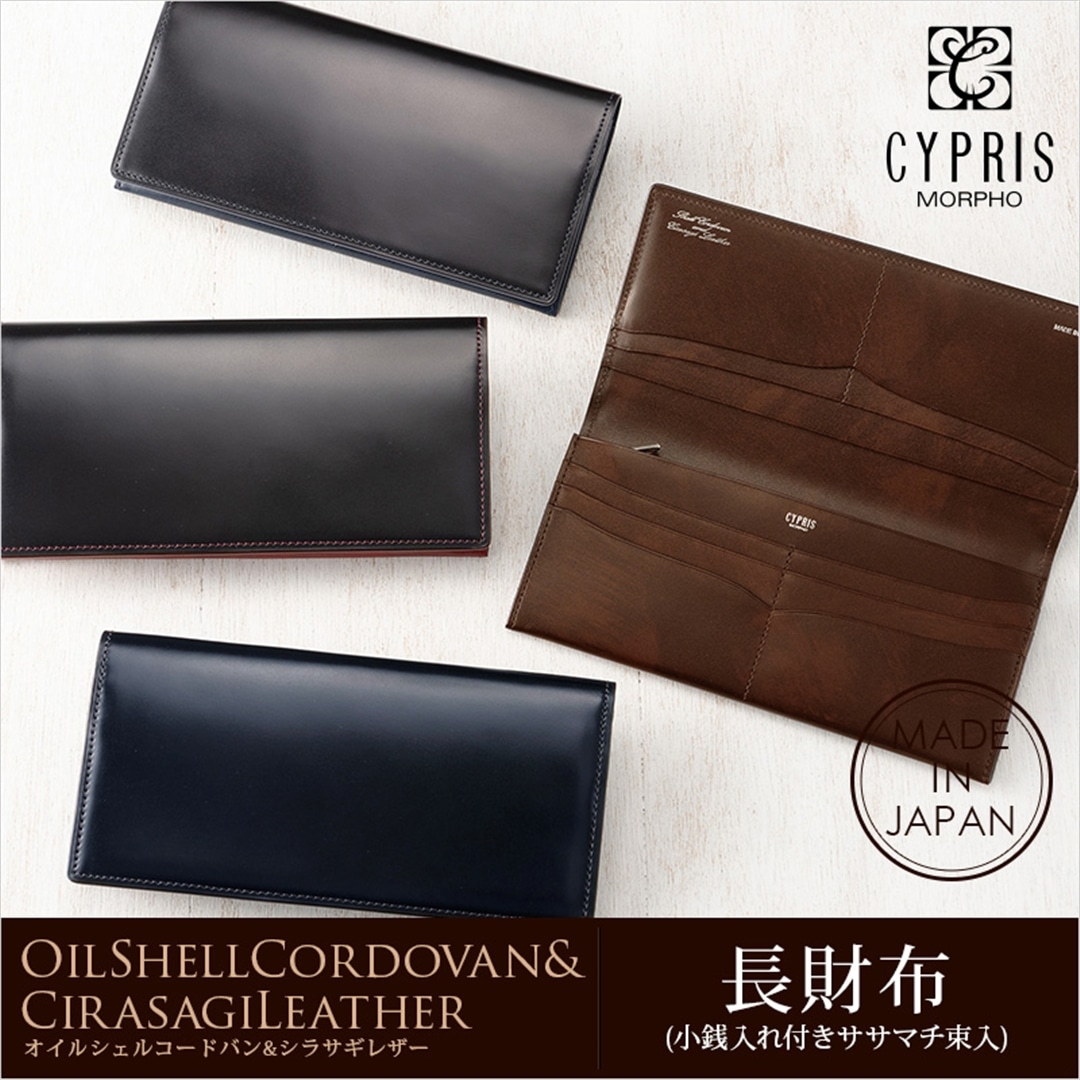 希少革 日本製 コードバン 長財布 小銭入れあり かぶせ蓋 メンズ CYPRIS キプリス 本革 レーデルオガワ オイルシェル コードバン & シラサギレザー 父の日 プレゼント 4127 ブラック×レッド