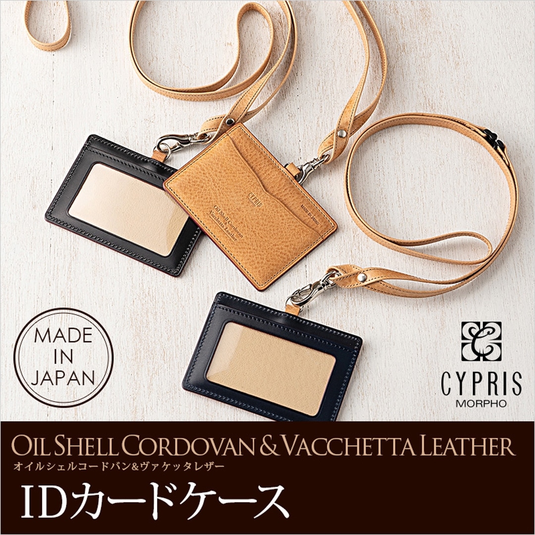 希少革 日本製 IDカードケース メンズ コードバン IDカードホルダー ネックストラップ付き 本革 CYPRIS キプリス レーデルオガワ オイルシェルコードバン & ヴァケッタレザー 父の日 ギフト 5466 ブラック