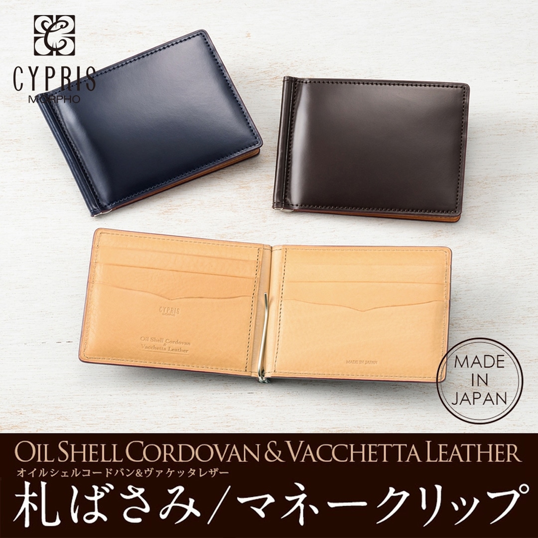 マネークリップ 財布 メンズ コードバン 本革 ブランド 札ばさみ キプリス CYPRIS オイルシェルコードバン & ヴァケッタレザー レーデルオガワ 革 日本製 薄い コンパクト スリム おしゃれ 誕生日 5471 ブラック