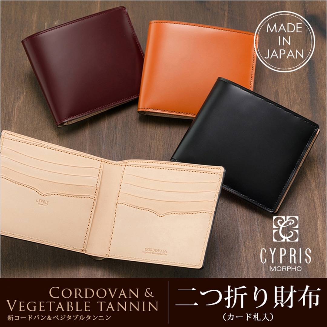 財布 メンズ 二つ折り財布 希少革 日本製 コードバン 小銭入れなし CYPRIS キプリス 本革 新喜皮革 ヌメ革 ベジタブルタンニンレザー 父の日 ギフト 誕生日 プレゼント 5612 ブラック