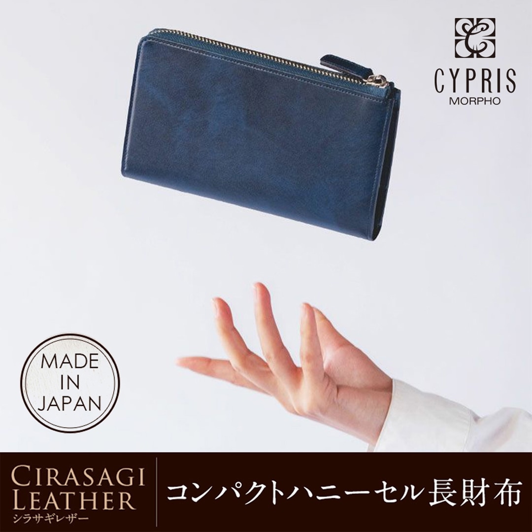 財布 メンズ 長財布 日本製 CYPRIS 本革 コンパクト ハニーセル L字 ラウンドファスナー 1ssi シラサギレザー レディース ユニセックス 父の日 プレゼント 0571 ネイビー