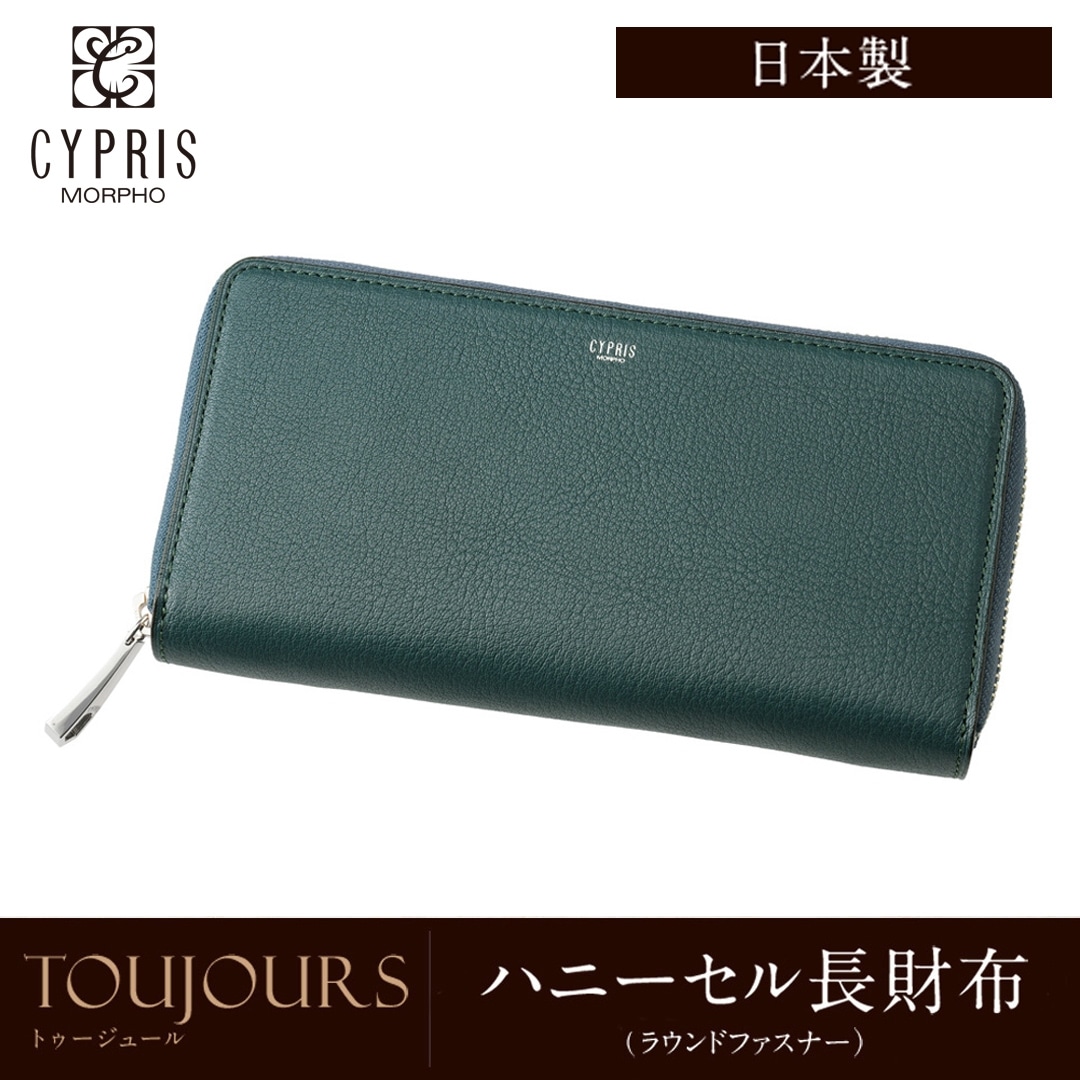日本製 長財布 メンズ ハニーセル ラウンドファスナー 大型 カードがたくさん入る レディース ユニセックス CYPRIS キプリス トゥージュール 大容量 父の日 母の日 プレゼント 2468 グリーン