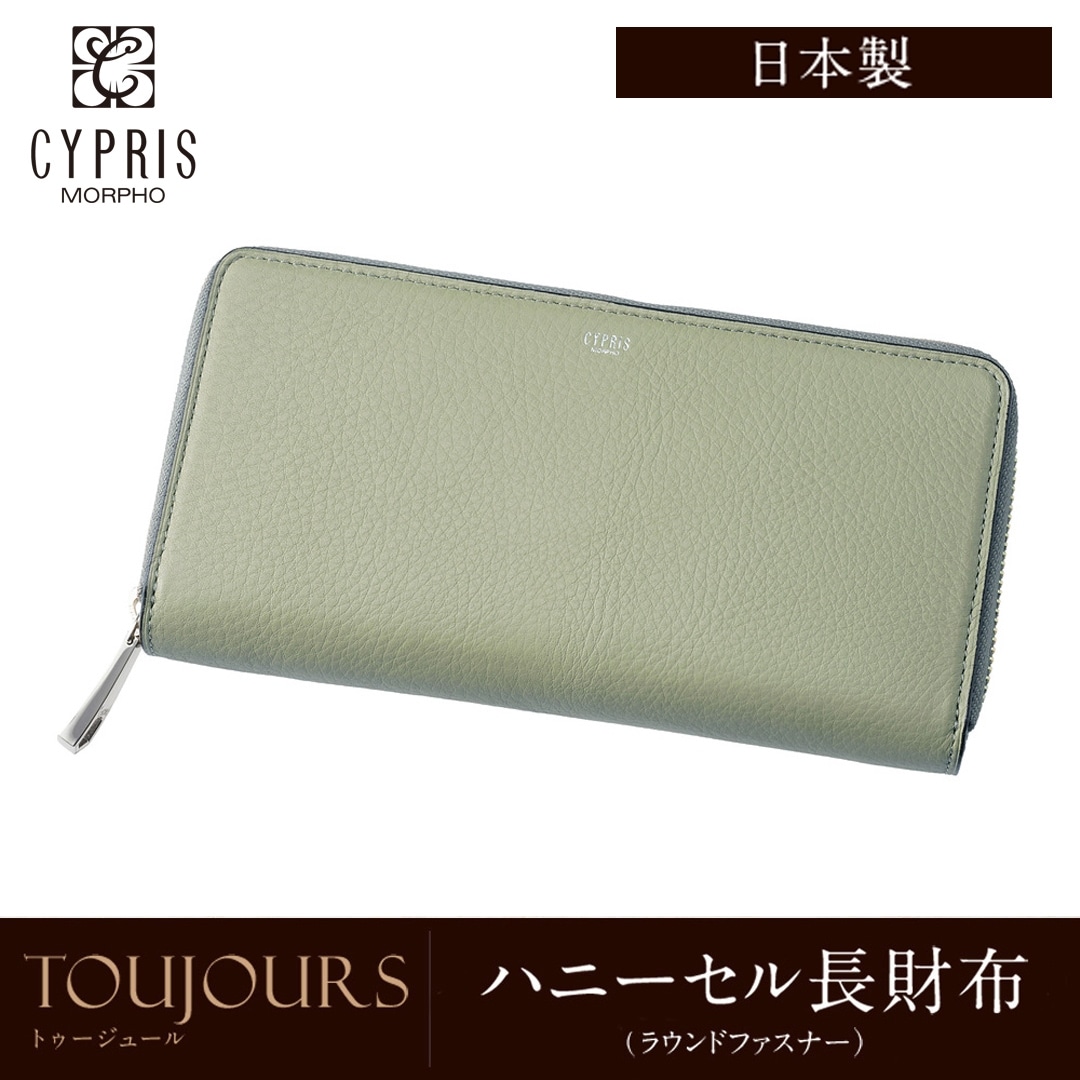 日本製 長財布 メンズ ハニーセル ラウンドファスナー 大型 カードがたくさん入る レディース ユニセックス CYPRIS キプリス トゥージュール 大容量 父の日 母の日 プレゼント 2468 トープ